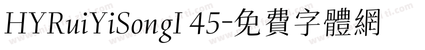 HYRuiYiSongI 45字体转换